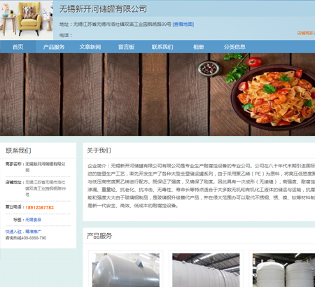 無錫新開河儲(chǔ)罐有限公司