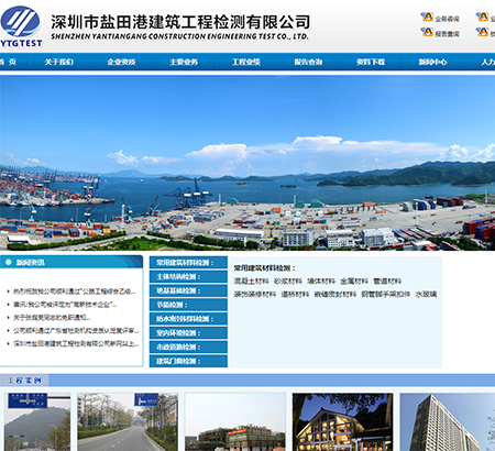 深圳市鹽田港建筑工程檢測(cè)有限公司